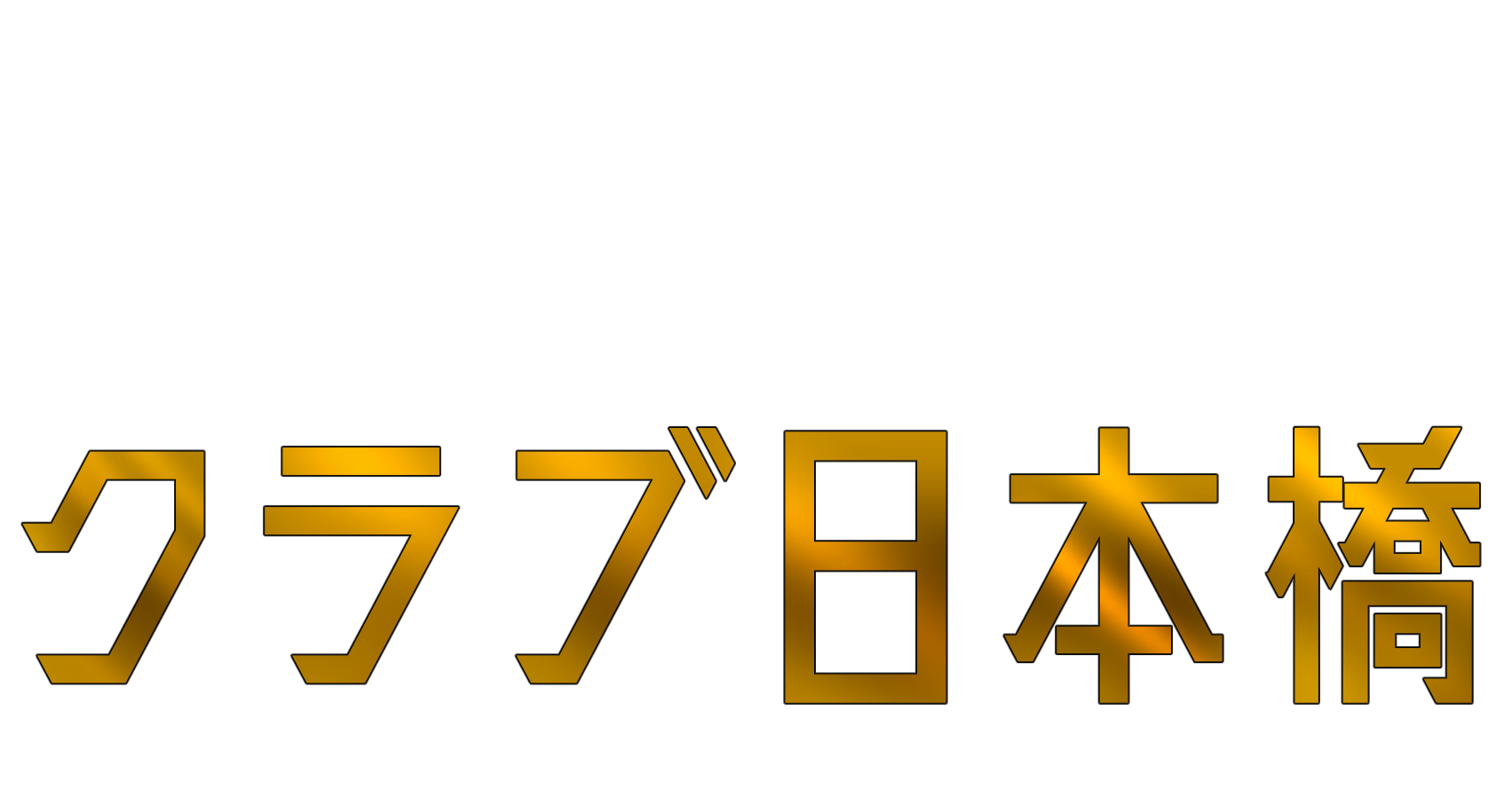 M性感 クラブ日本橋