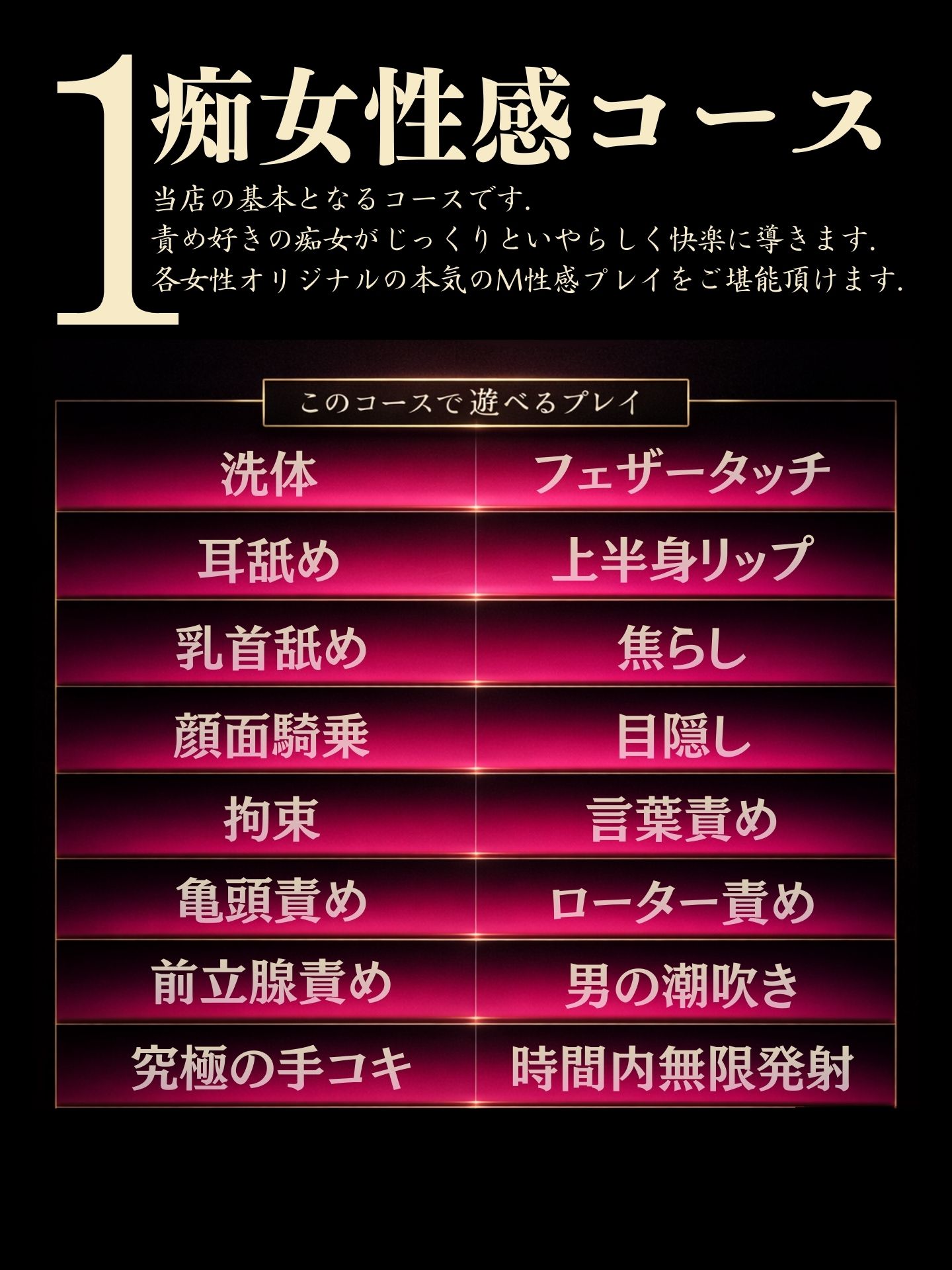 痴女性感コース