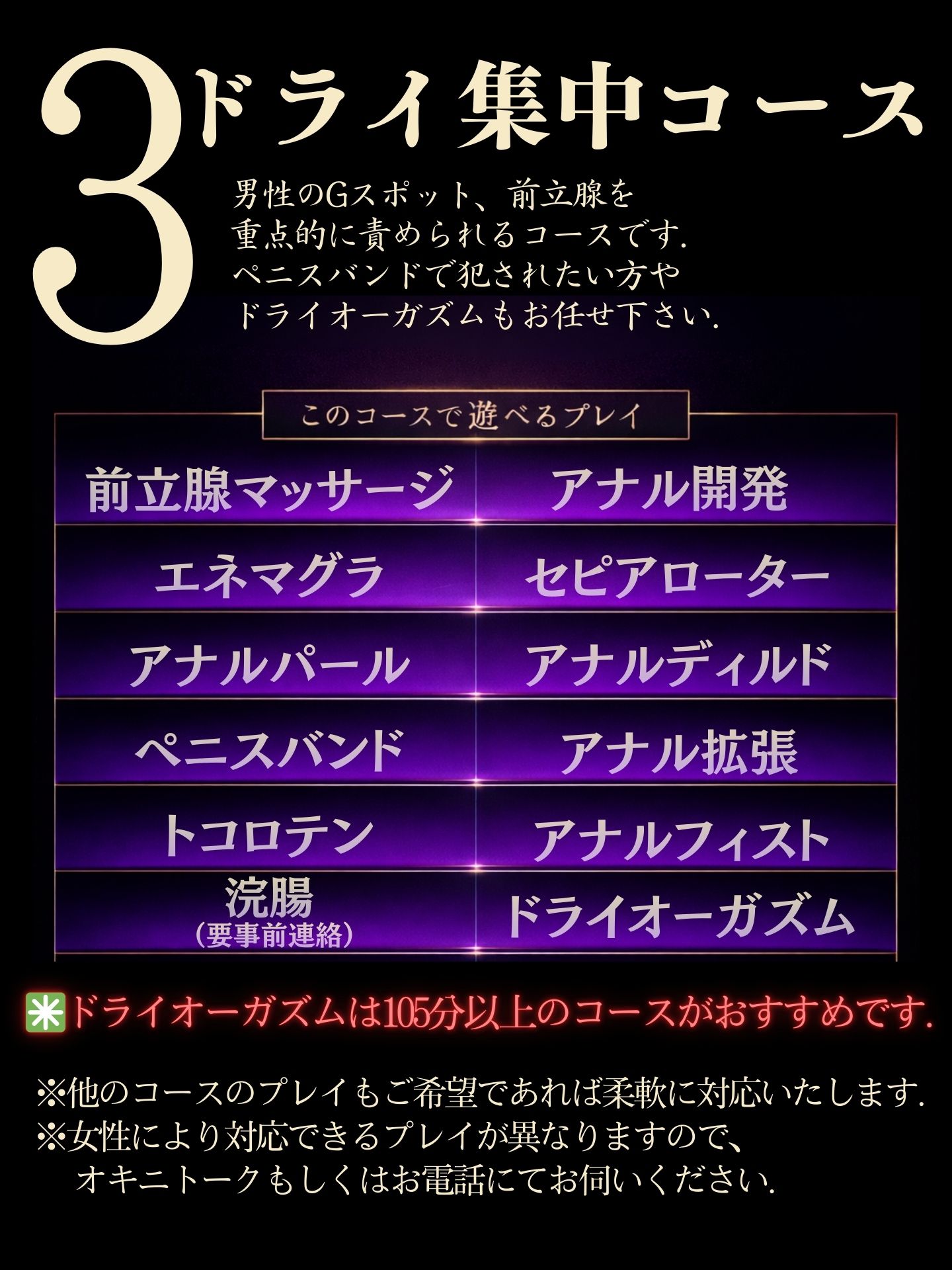 ドライ集中コース